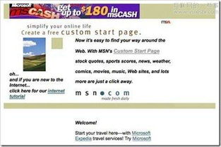 互聯(lián)網(wǎng)巨頭的最早期界面 動(dòng)漫產(chǎn)品經(jīng)營(yíng)的數(shù)字足跡